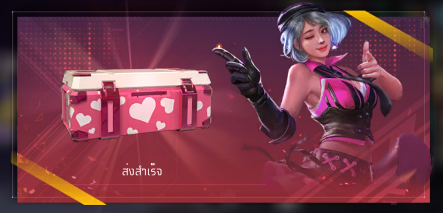 ส่งของขวัญเกม FREE FIRE (TH)